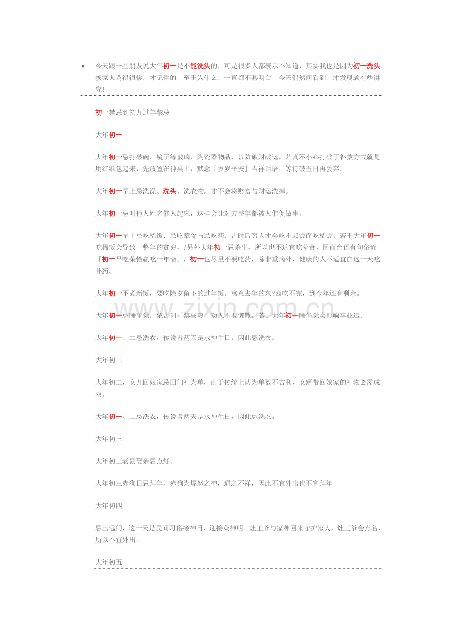 中国风俗：初一能洗头.doc_第1页