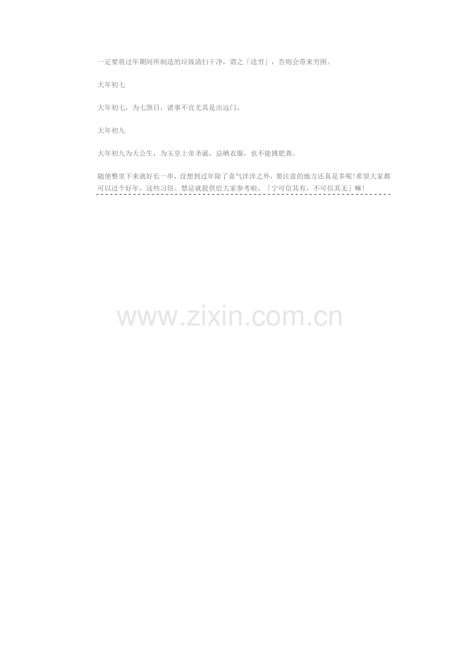 中国风俗：初一能洗头.doc_第2页