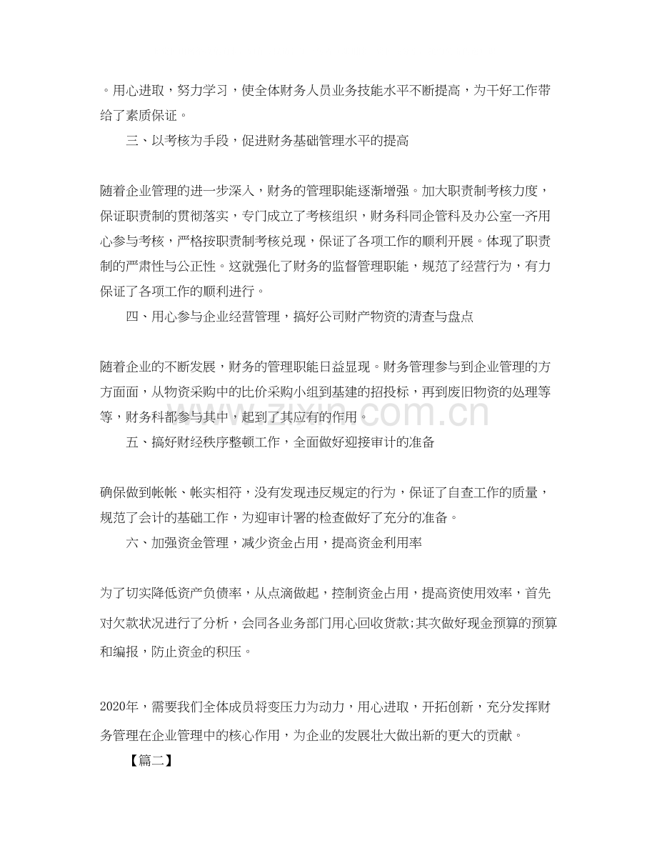 企业财务部工作计划模板.docx_第2页