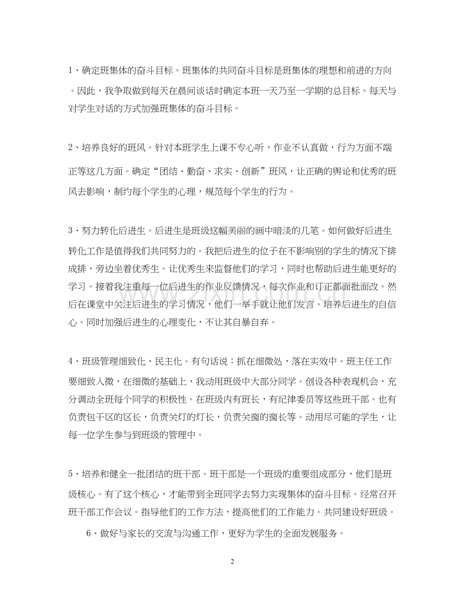 班主任工作计划范文欣赏.docx_第2页
