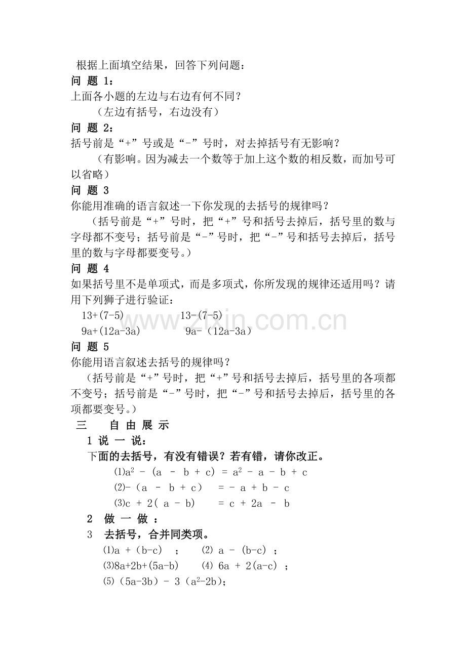 七年级数学 整式加减 第三章第四节去括号教案 华东师大版.doc_第2页