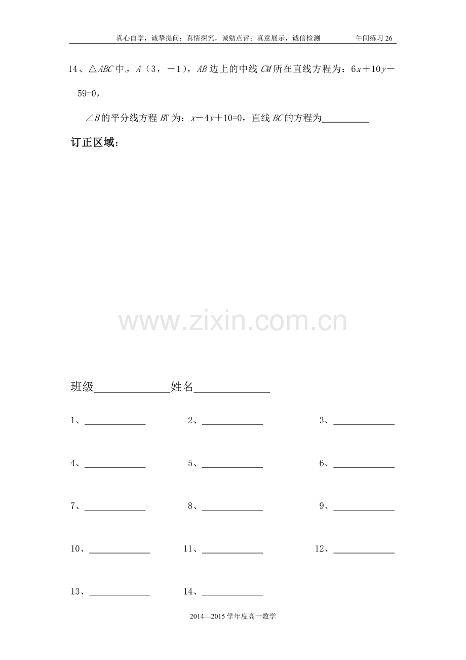 高一数学午间练习26.doc_第2页