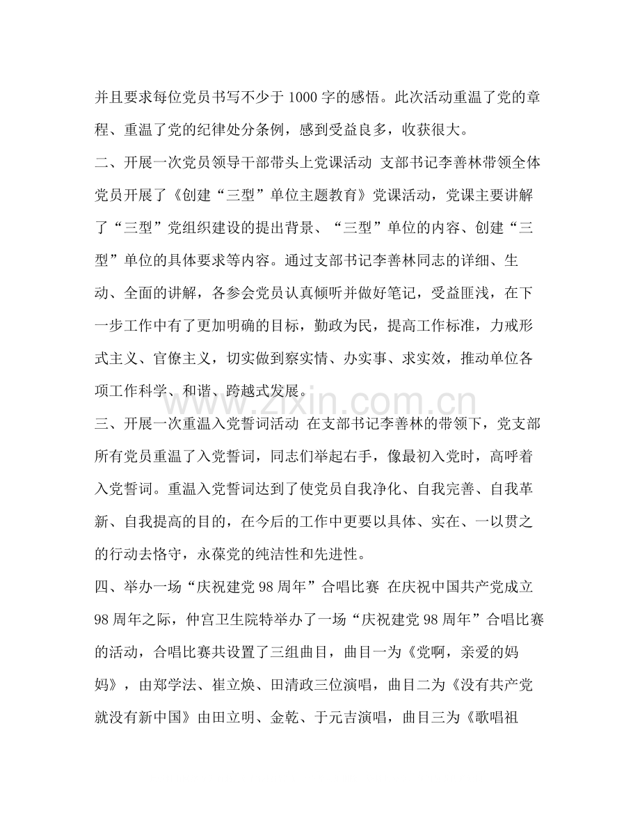 建党系列活动总结_整理庆祝建党98周年六个一活动总结.docx_第2页