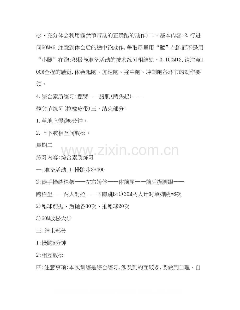 中考体育训练计划体育工作计划2.docx_第2页