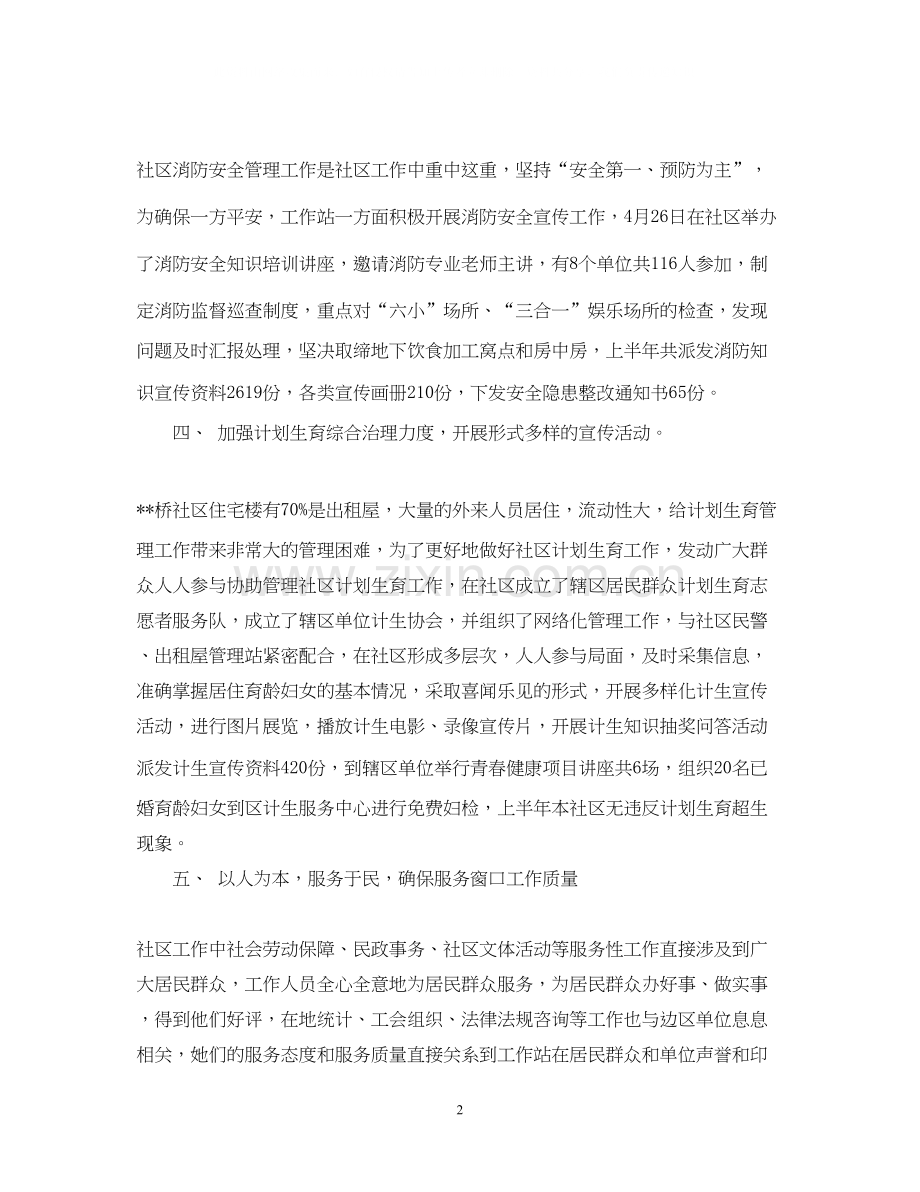 社区工作站工作计划范文.docx_第2页