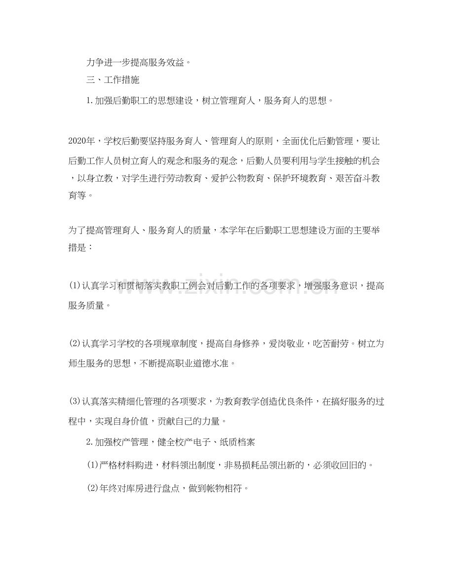 后勤保障工作计划.docx_第2页