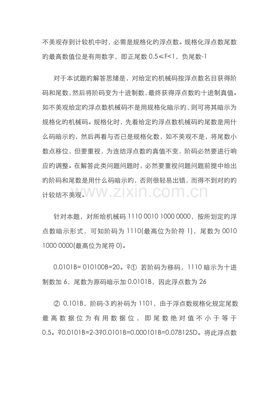 2022年软件水平考试软件设计师模拟试题及答案.doc_第2页