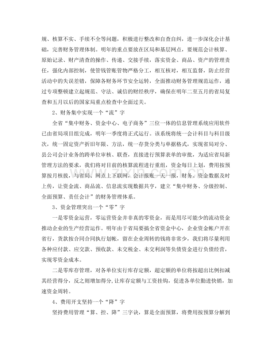 2020年财务主管个人工作计划.docx_第2页