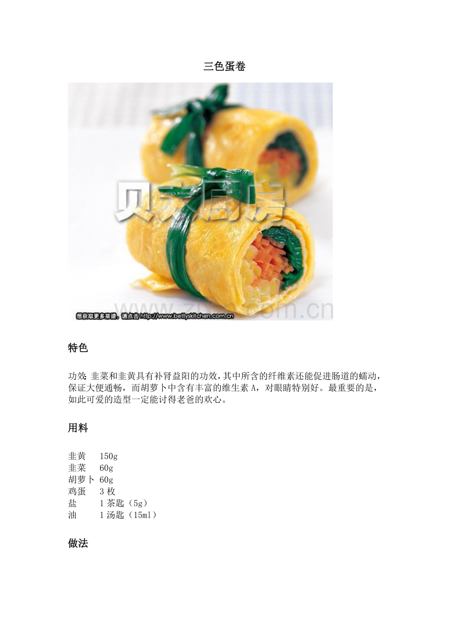 满蛋全席——做不了满汉全席,就用满蛋全席来尝尝鸡蛋美味吧.doc_第1页