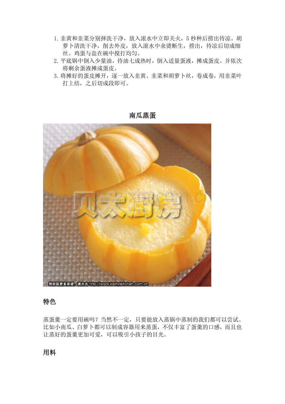 满蛋全席——做不了满汉全席,就用满蛋全席来尝尝鸡蛋美味吧.doc_第2页