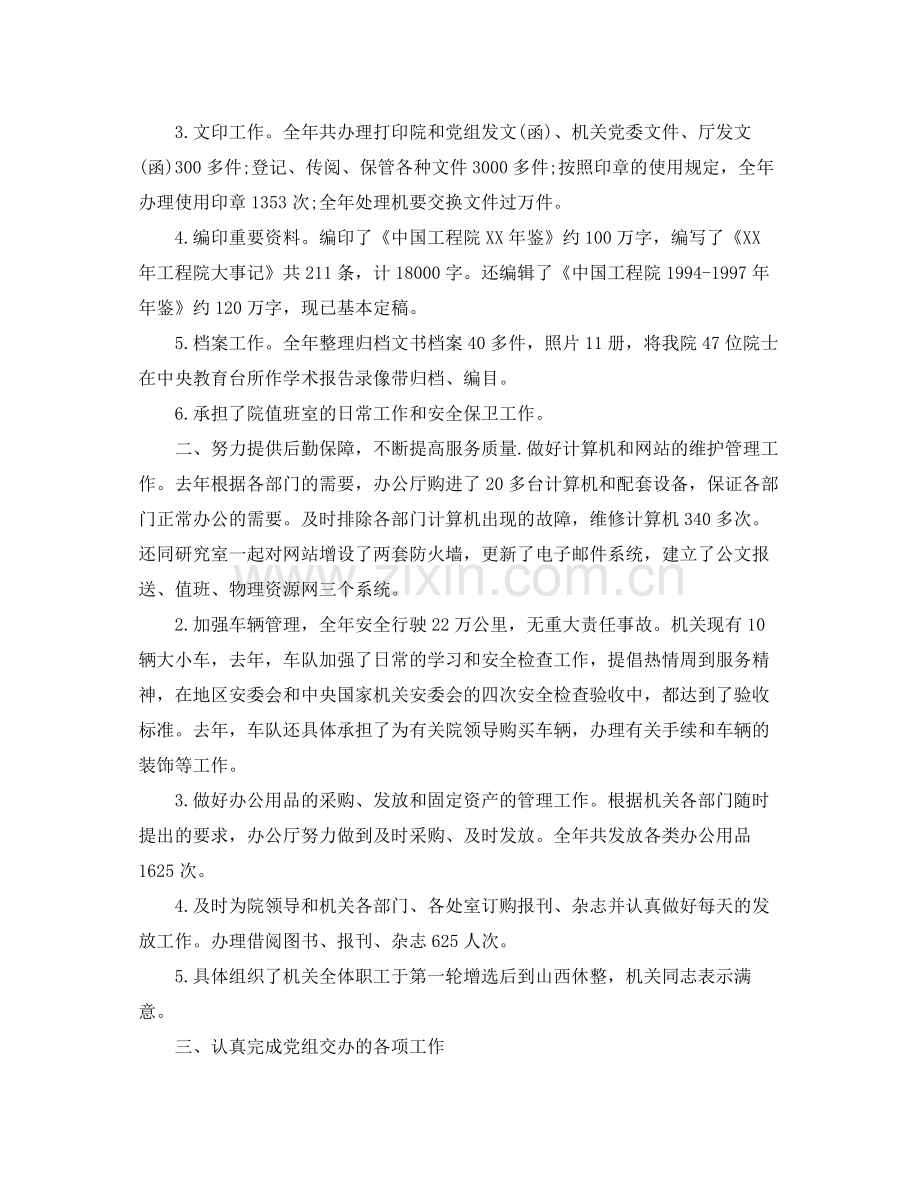 机关工作总结格式范文.docx_第2页