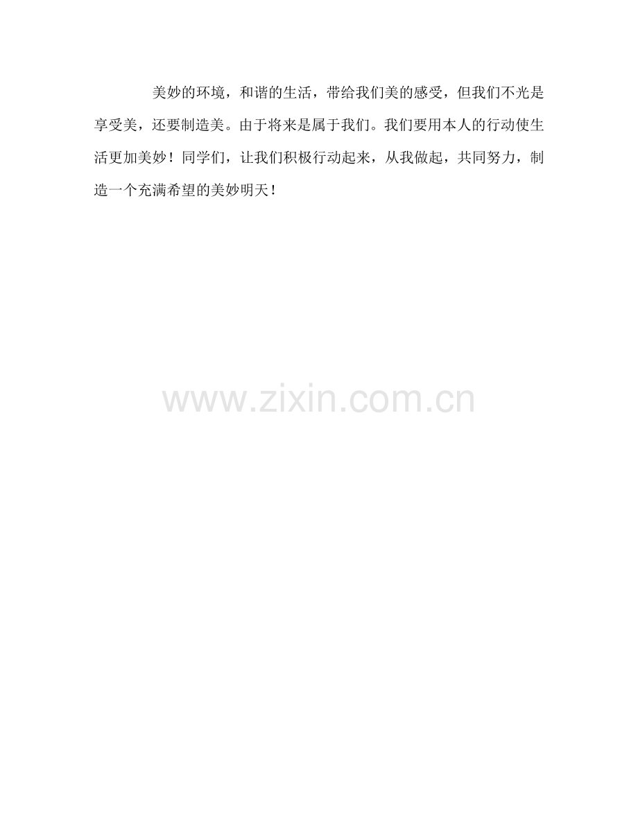 学会美参考演讲稿.doc_第2页