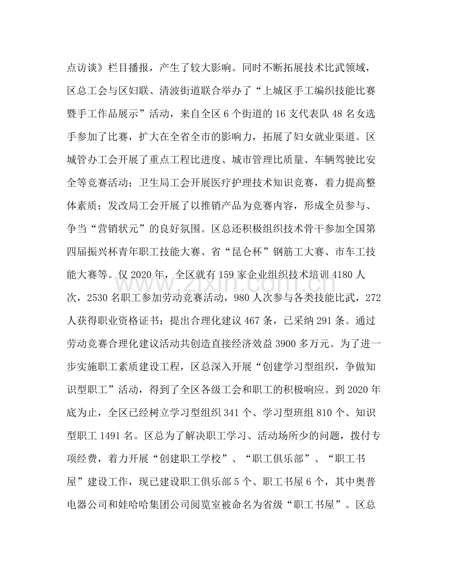 工会总结范文.docx_第2页