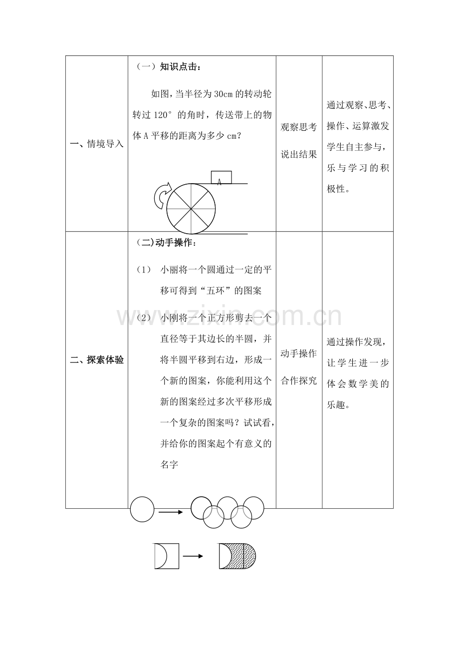 七年级数学下册 第7章小结与思考（二）教案 苏教版.doc_第2页