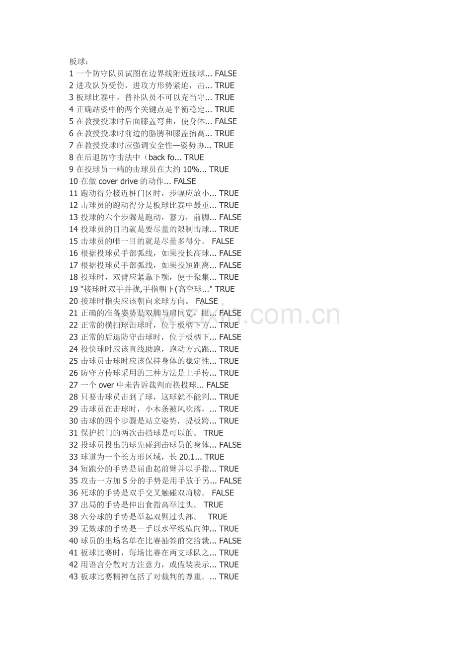 体育理论考试专项题库.doc_第1页