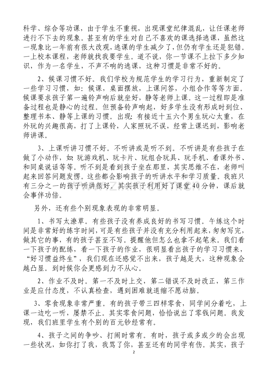 语文老师家长会发言稿.docx_第2页