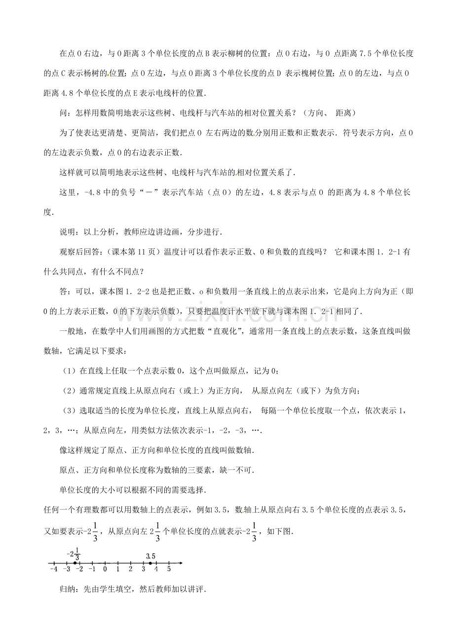 七年级数学上册 1.2.2 数轴（第2课时）教案 （新版）新人教版-（新版）新人教版初中七年级上册数学教案.doc_第2页