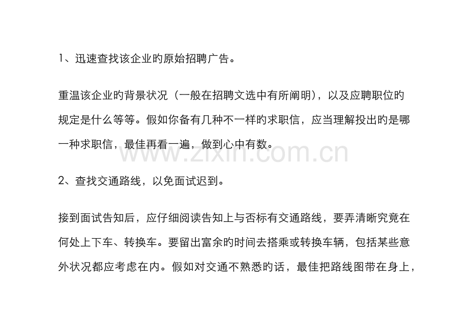 2022年职场牛人总结的面试成功法则.docx_第2页