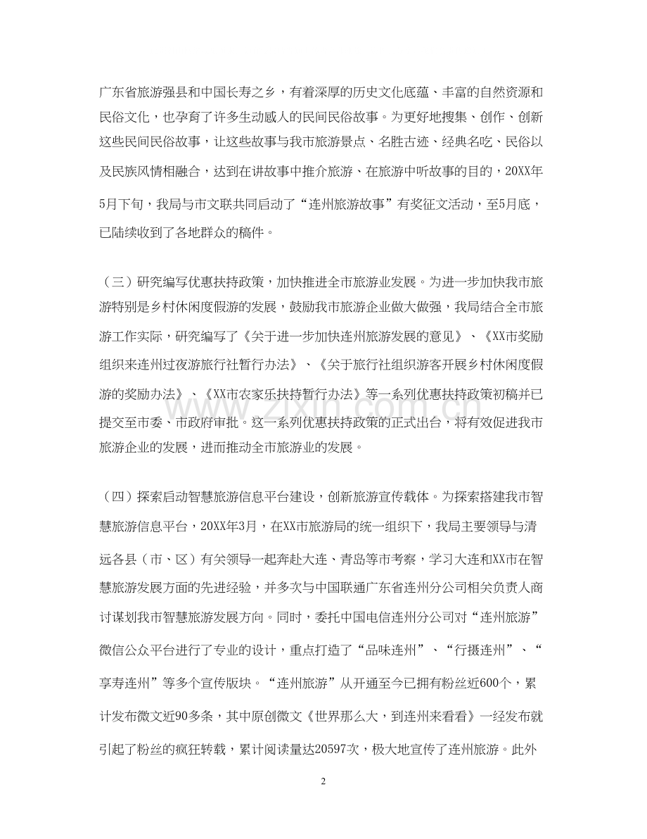 关于市旅游局上半年工作总结及下半年工作计划.docx_第2页