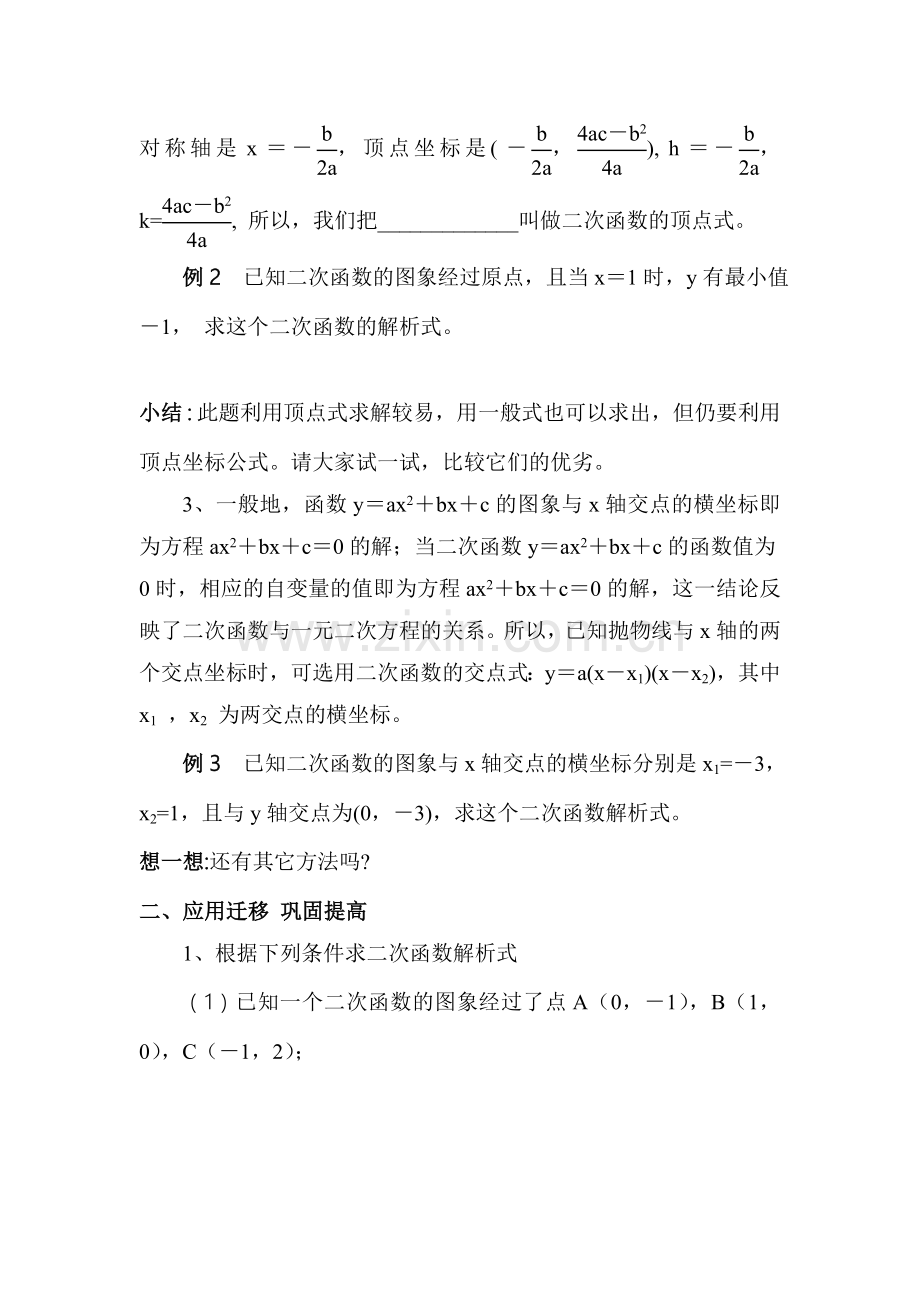 待定系数法求二次函数-(2).doc_第2页