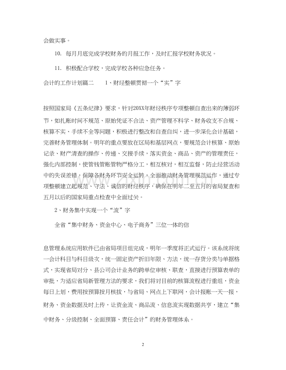 做会计的工作计划.docx_第2页