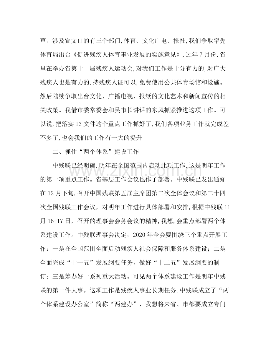 2020年残联工作计划.docx_第2页