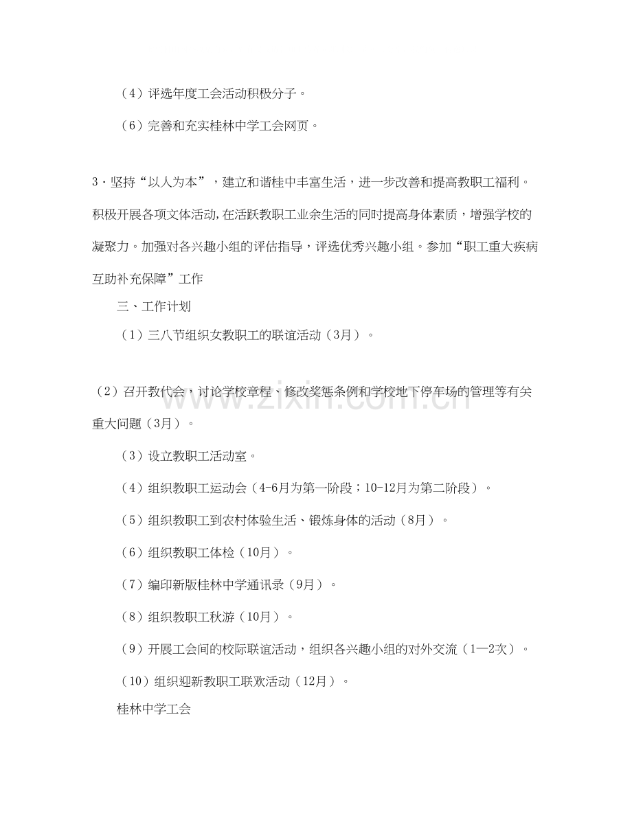 桂林工会年工作计划.docx_第2页
