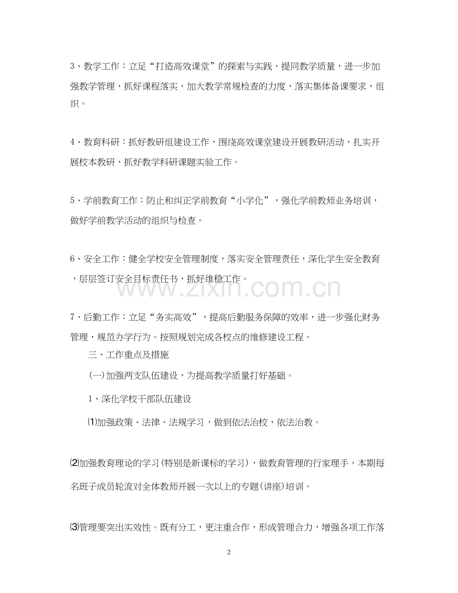 小学学校工作计划3篇.docx_第2页