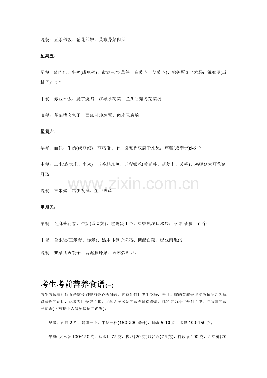 考生考前营养食谱及营养早餐.doc_第2页