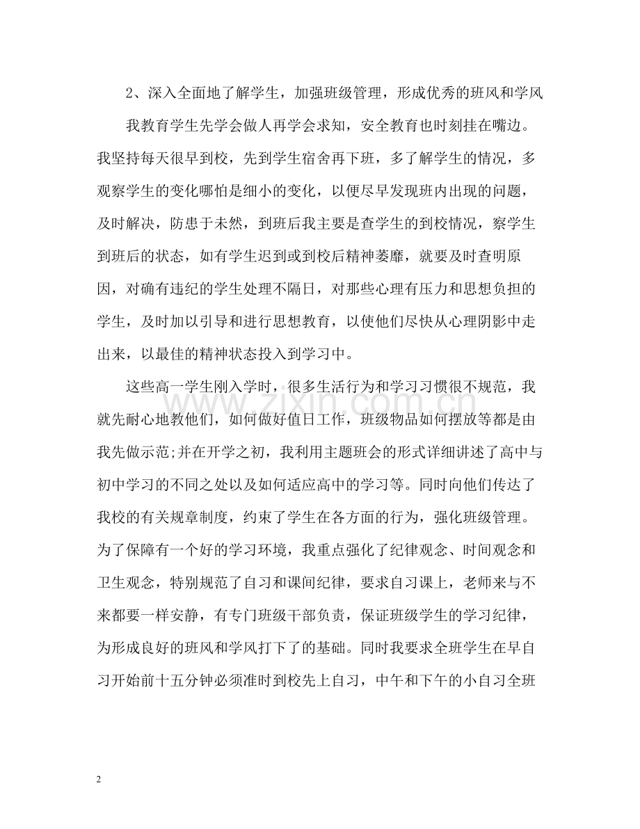 高三班主任新学期教学工作总结.docx_第2页