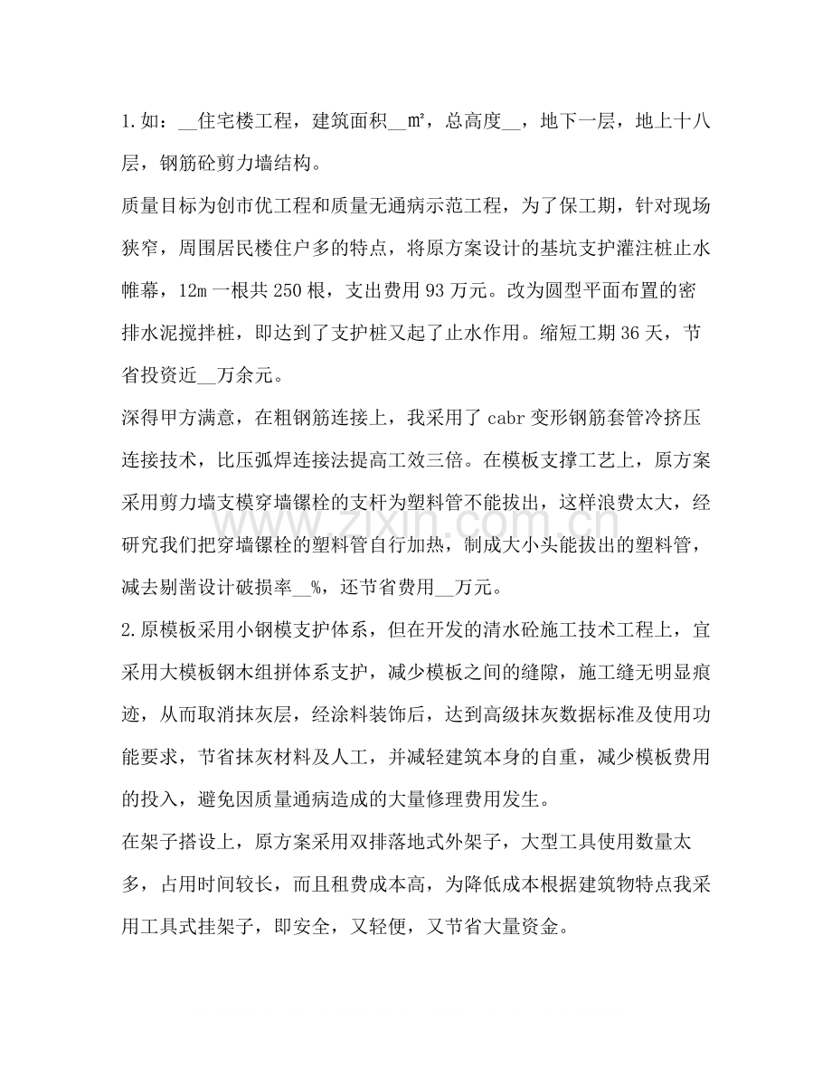 项目工作总结怎么写？.docx_第2页