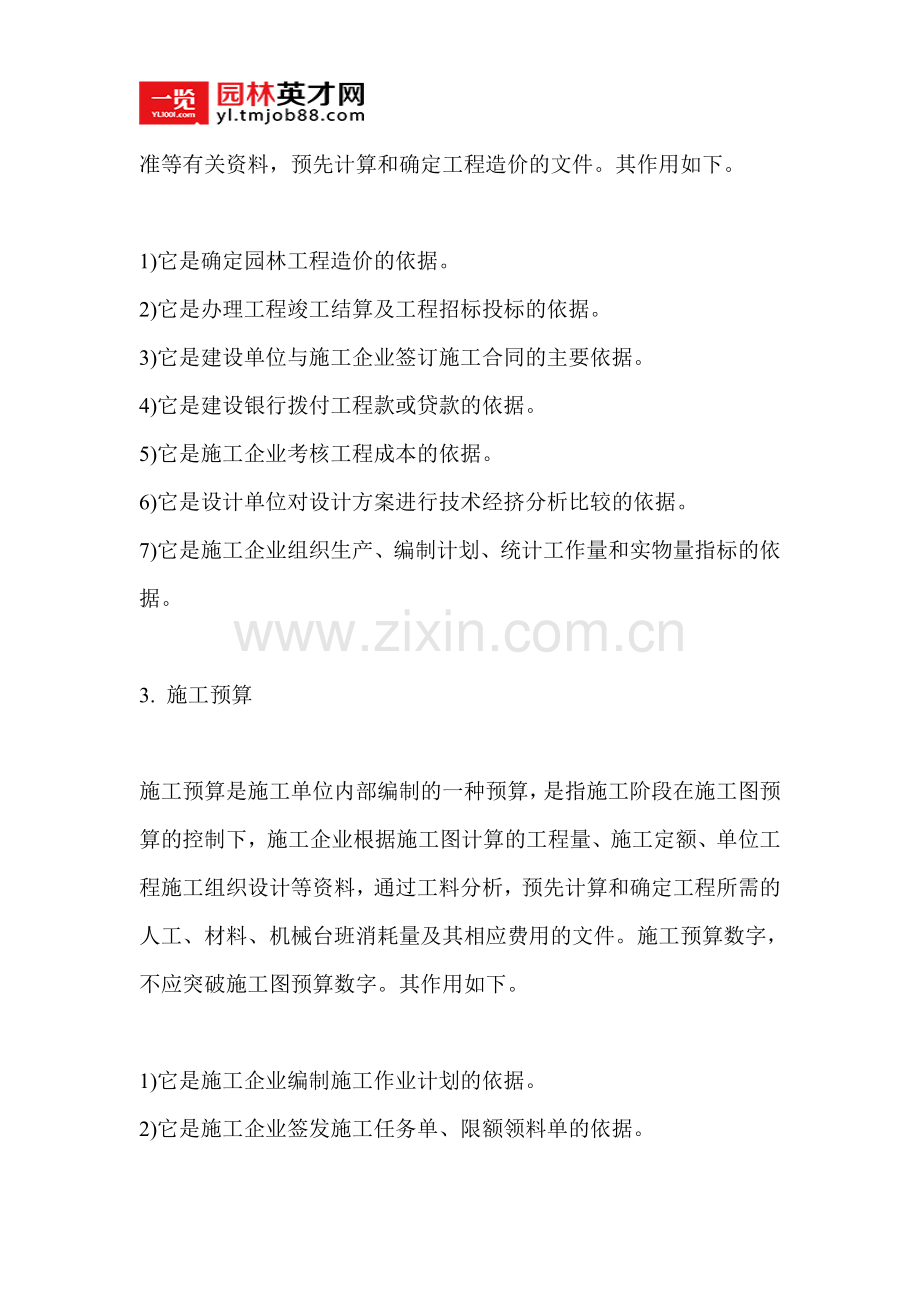 园林工程概预算的种类及其作用.doc_第2页