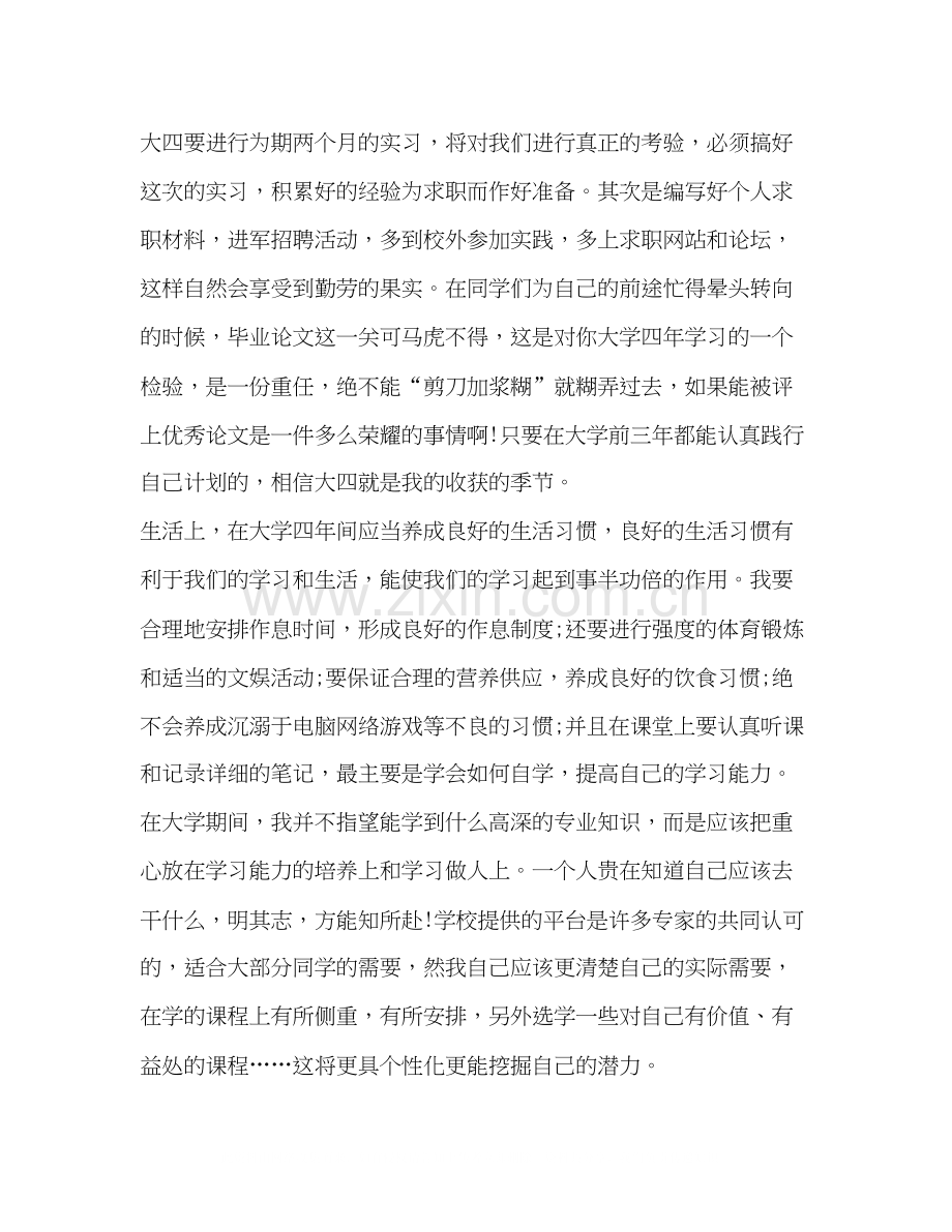 大学生学习计划书.docx_第2页