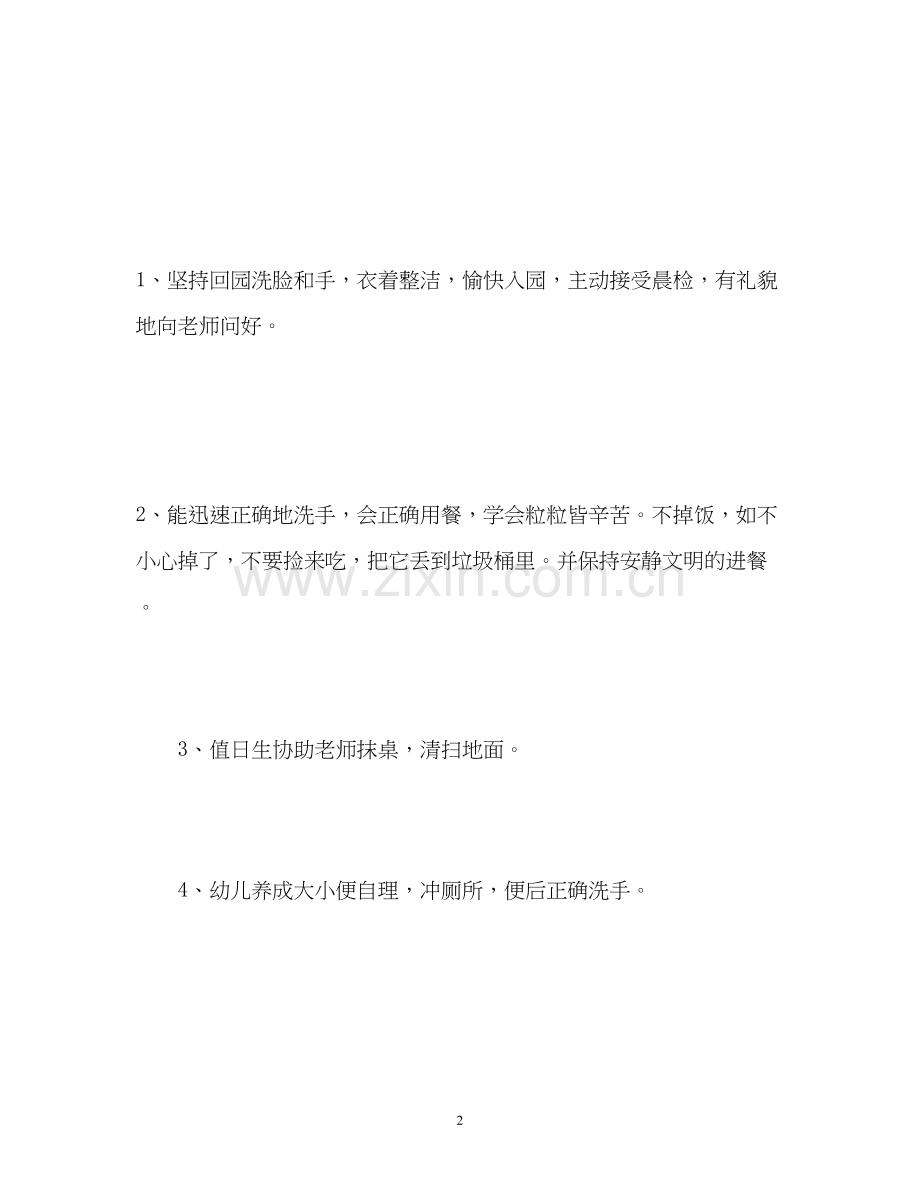 幼儿园大班常规工作计划3.docx_第2页