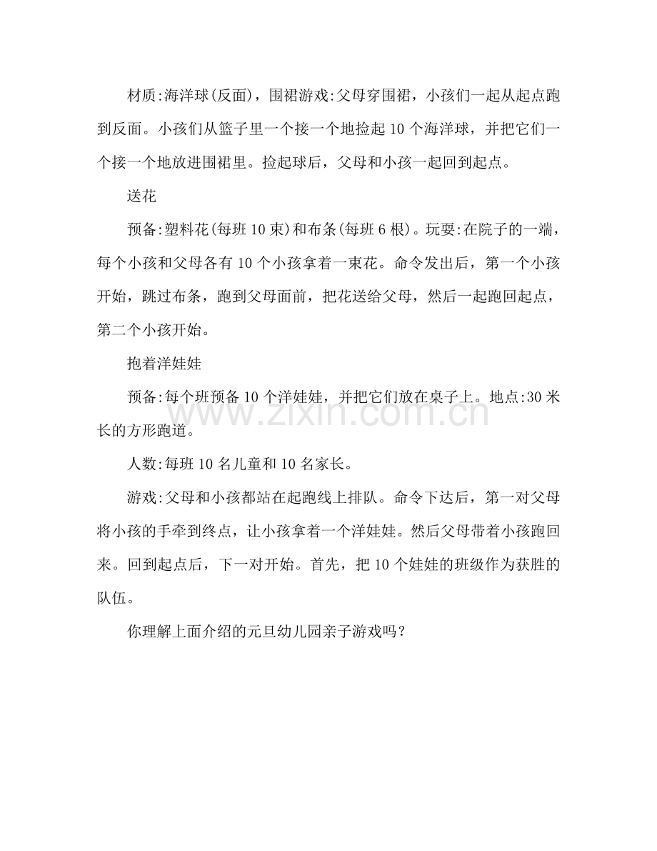 2024幼儿园元旦亲子游戏大全.doc_第2页