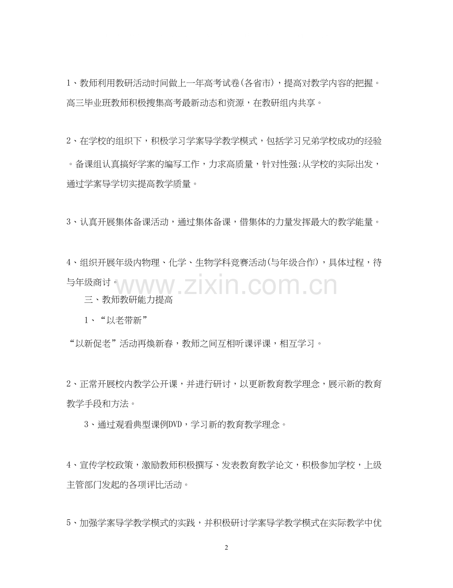 高中理化生教研组年度工作计划.docx_第2页
