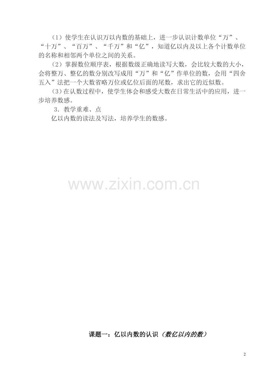 四年级上全册教案.doc_第2页