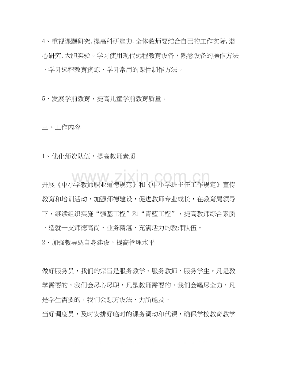 小学教导处学年预期规划学校工作计划.docx_第2页