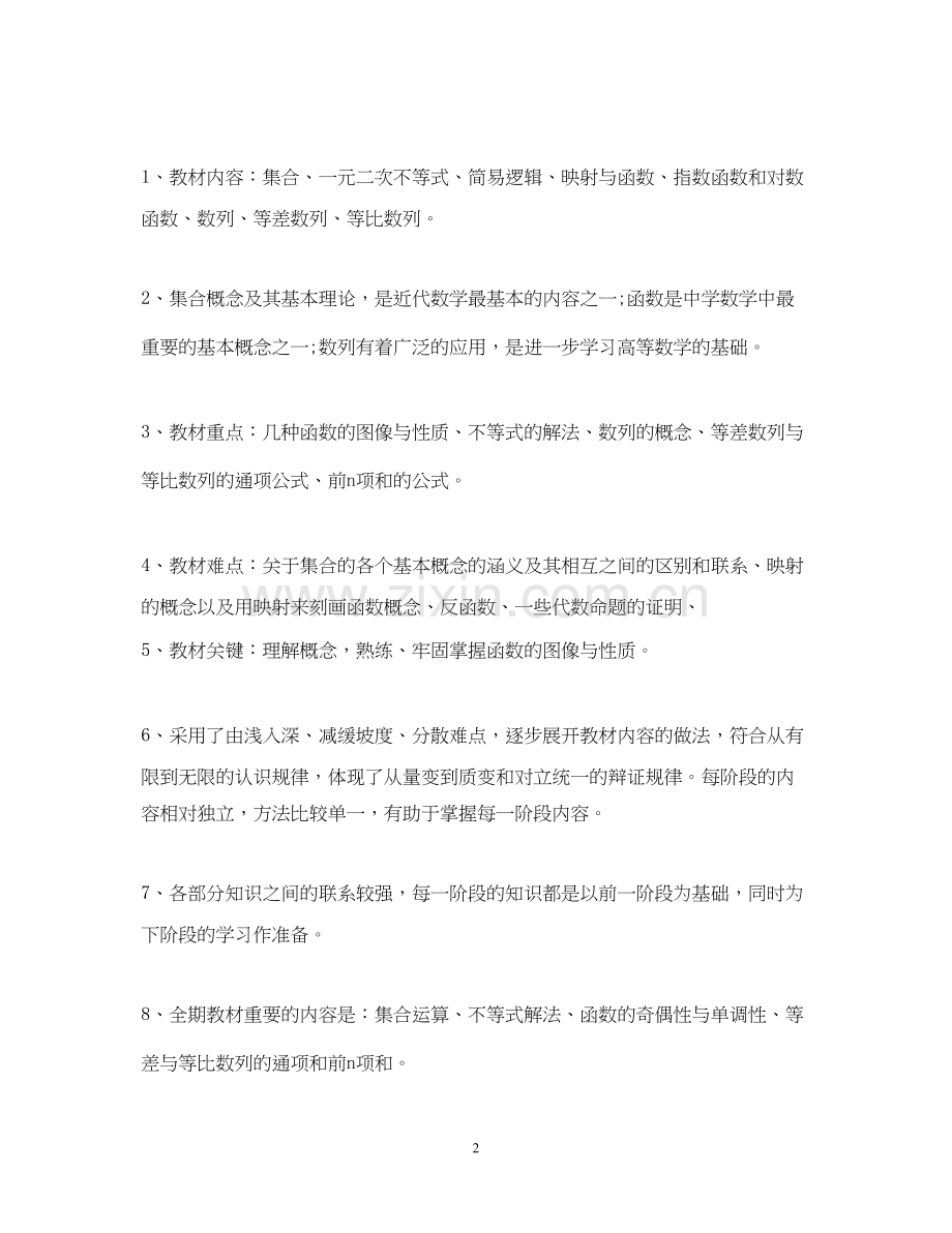 高中数学教学工作计划范文.docx_第2页