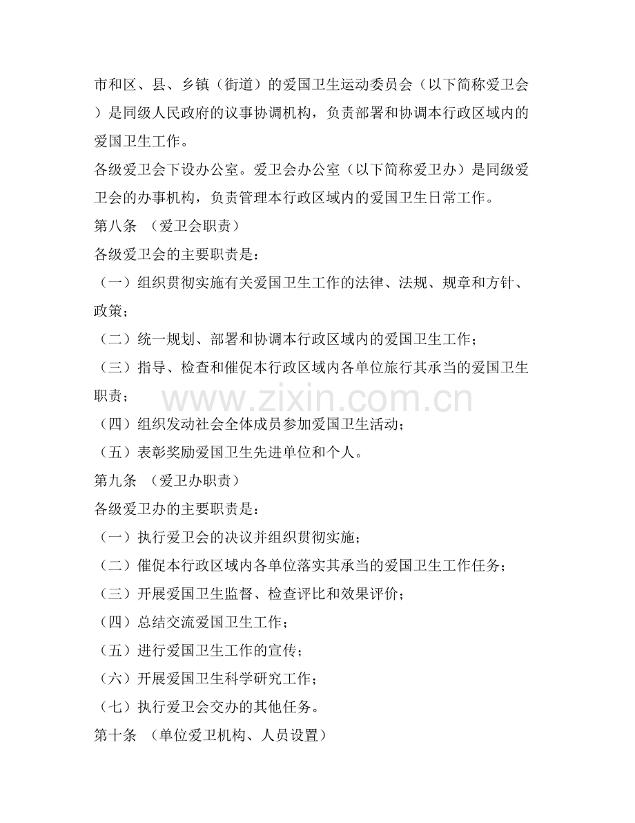 企业爱国卫生制度.doc_第2页