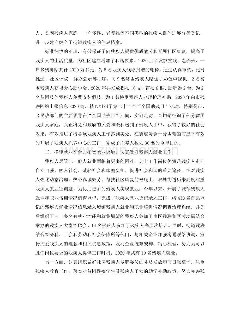 信访工作总结-2024街道残联工作总结及工作参考计划.doc_第2页