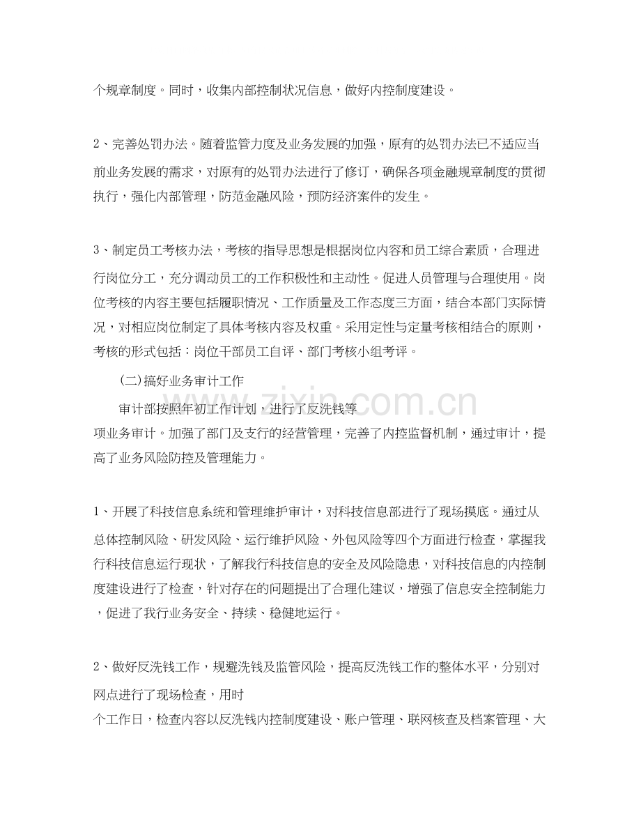 审计总体工作计划表.docx_第2页