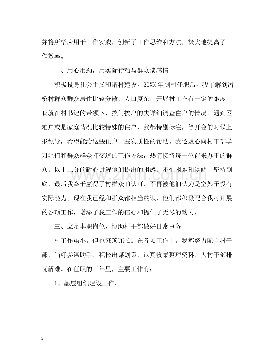 大学生村官工作总结22.docx_第2页