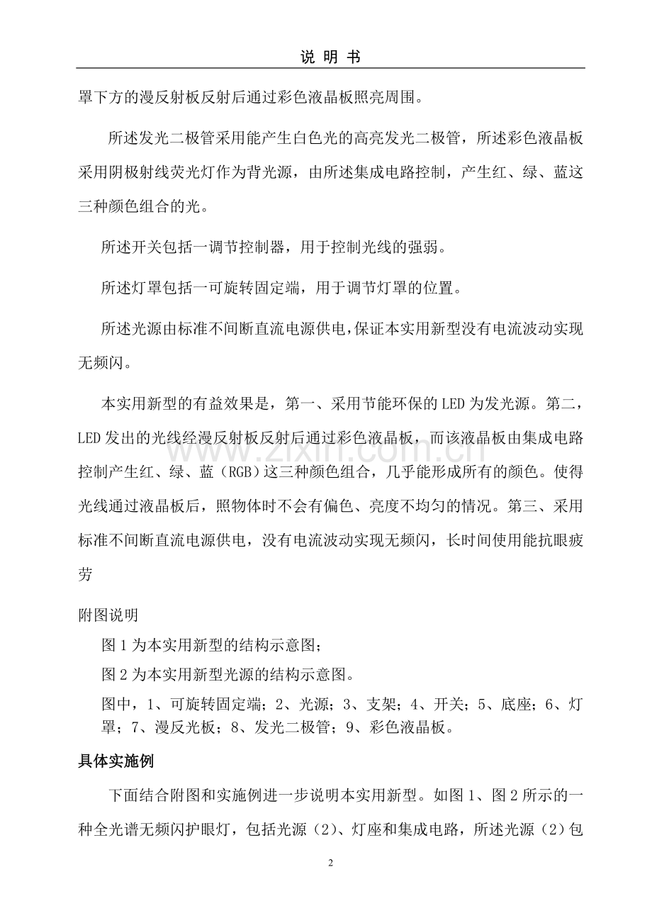 全 光 谱 无 频 闪 护 眼 灯.doc_第2页