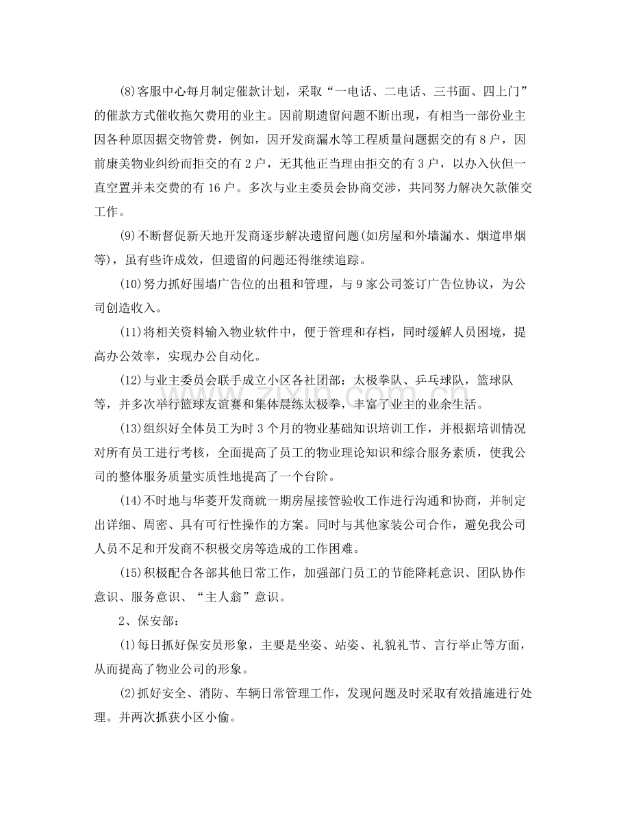 财务人员年终的工作总结报告.docx_第2页