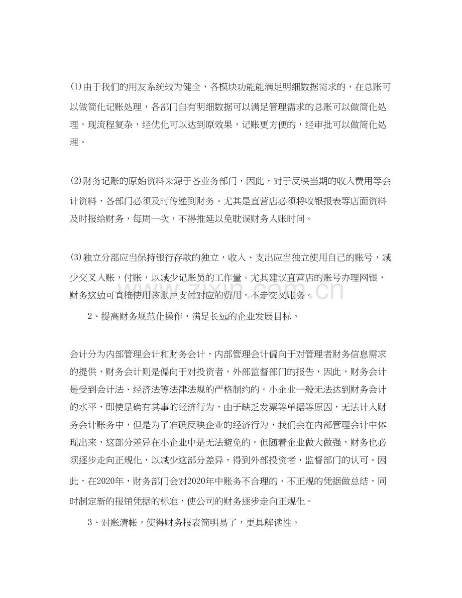 财务工作计划范本.docx_第2页