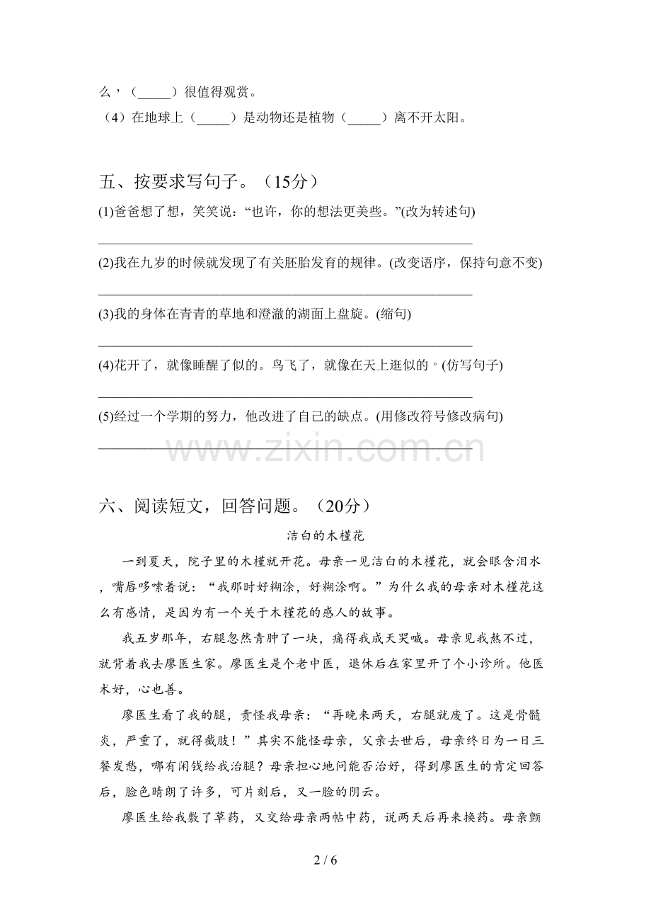 部编版五年级语文上册期末试卷及答案(各版本).doc_第2页