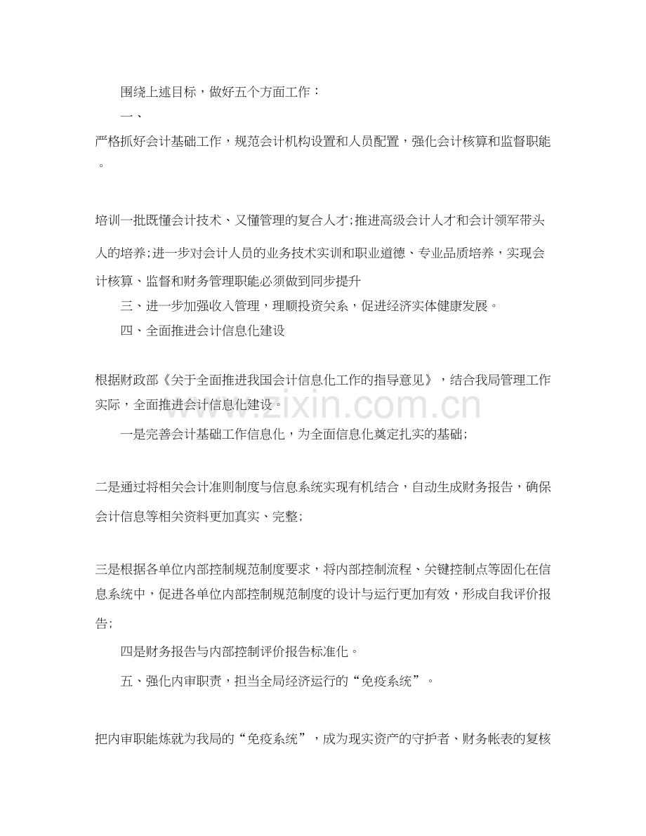 财务部工作计划公司范本.docx_第2页