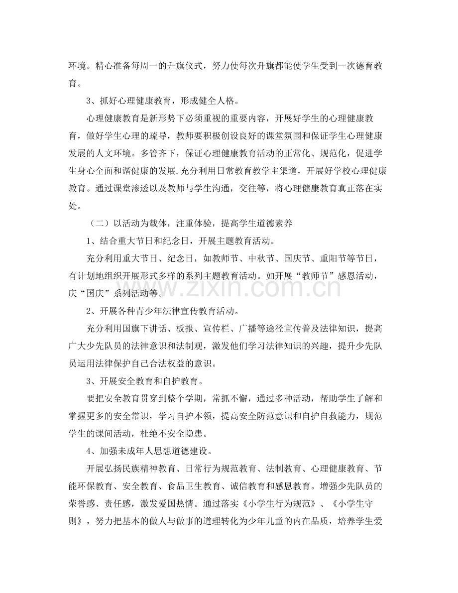 2020年小学少先队工作计划报告.docx_第2页