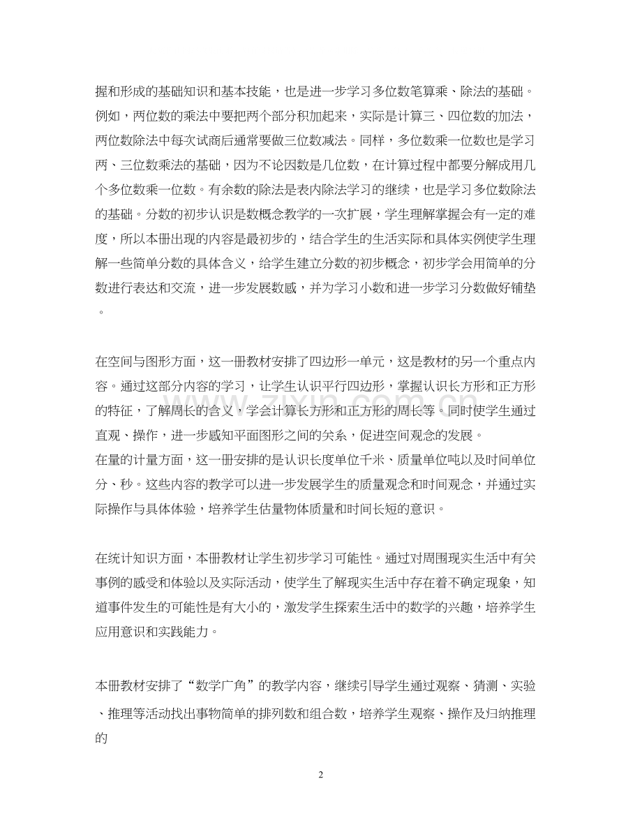 三年级数学学习计划范文.docx_第2页